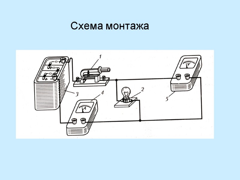 Схема монтажа